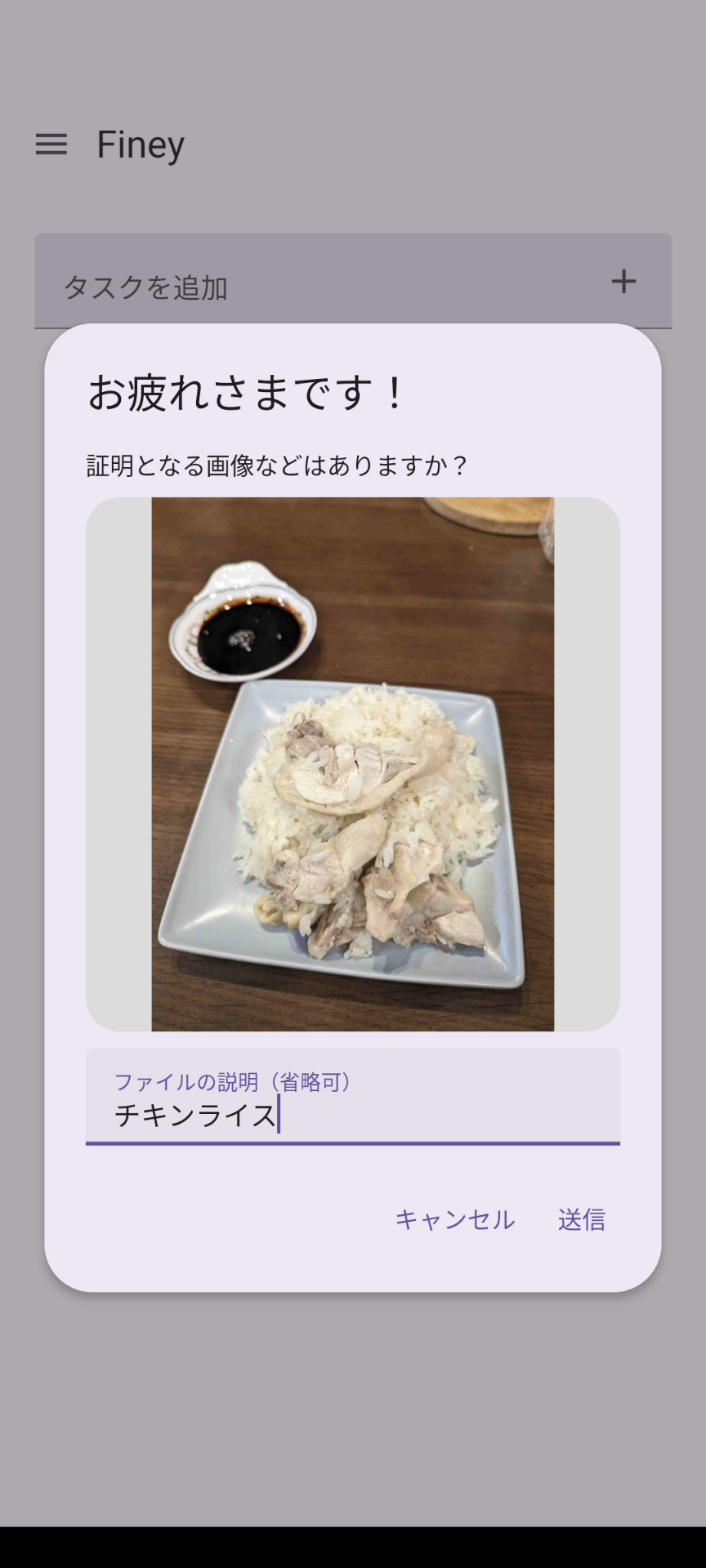 タスク完了画面